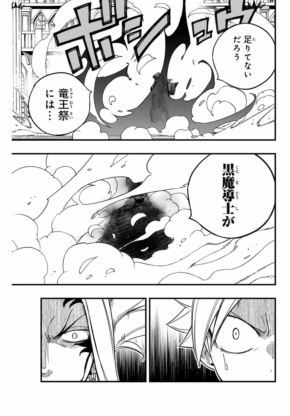 Fairy Tail: 100 Years Quest Chapter 162 17ページ