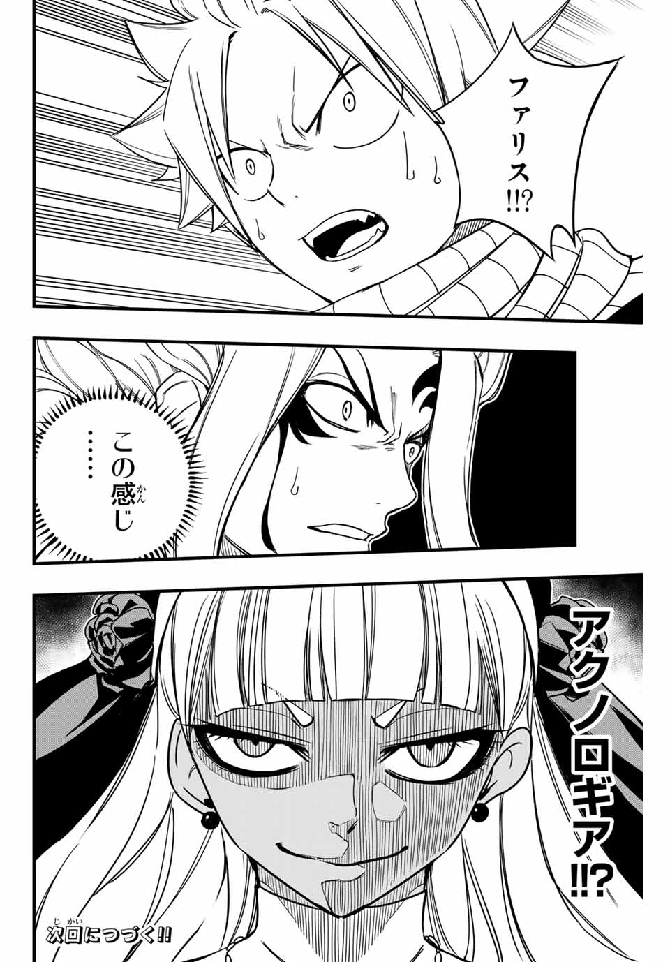 Fairy Tail: 100 Years Quest Chapter 162 20ページ