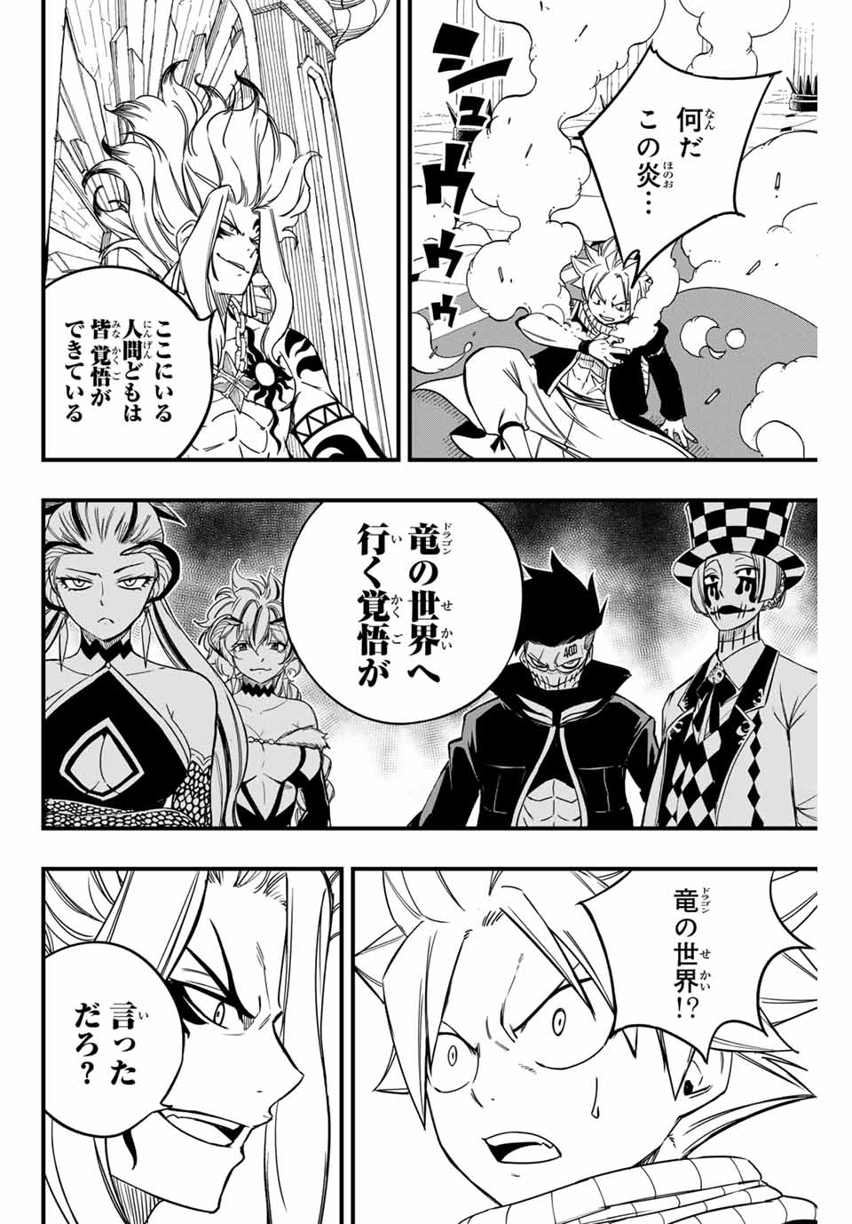 Fairy Tail: 100 Years Quest Chapter 162 4ページ