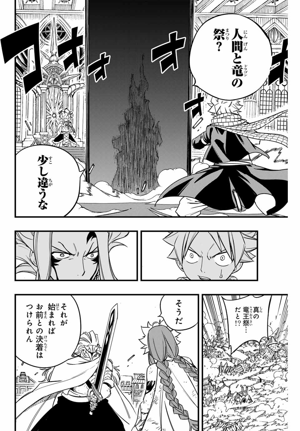 Fairy Tail: 100 Years Quest Chapter 162 8ページ