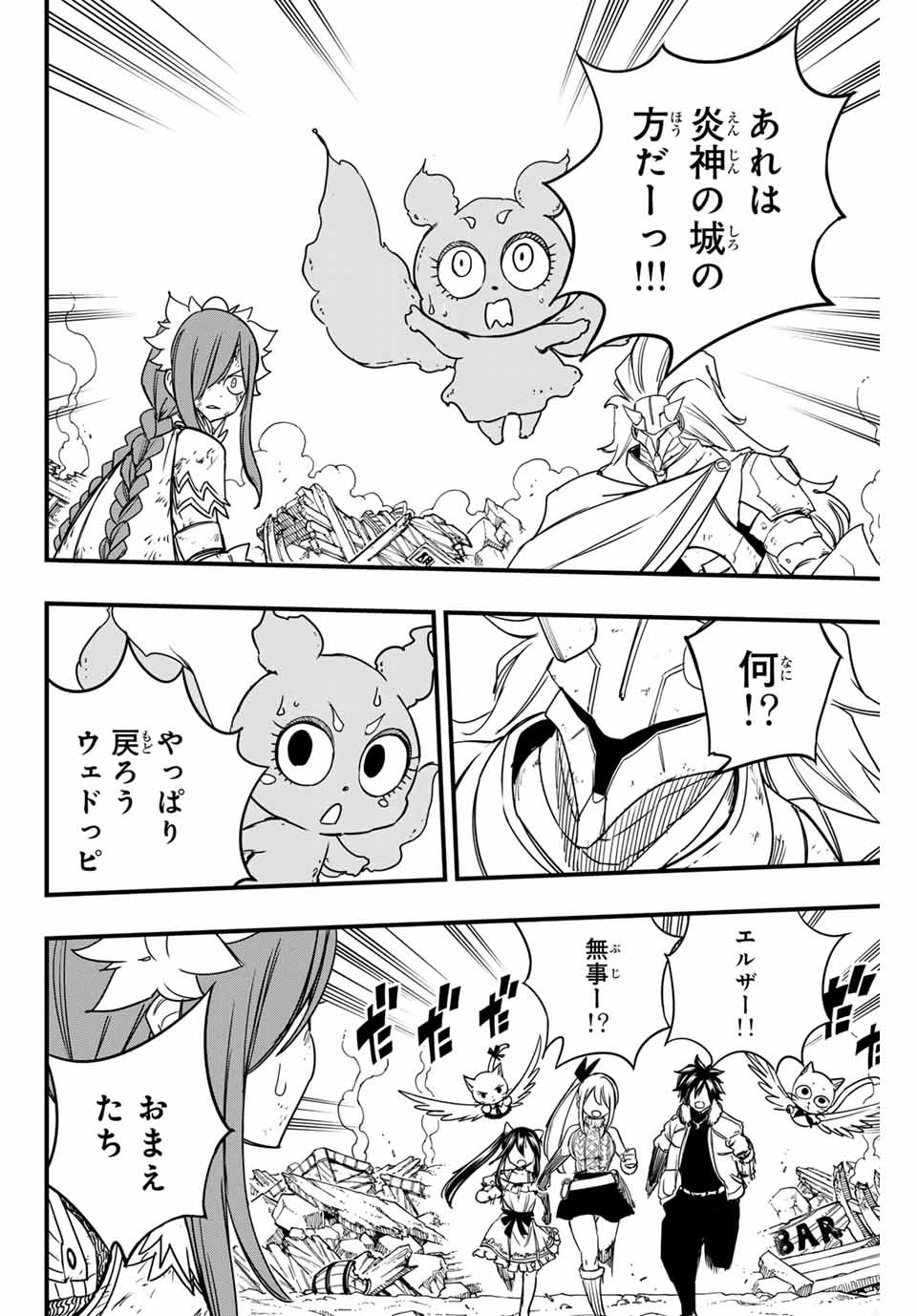 Fairy Tail: 100 Years Quest Chapter 162 10ページ