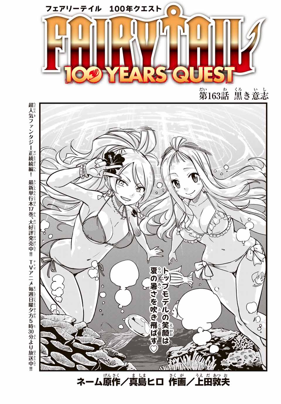 Fairy Tail: 100 Years Quest Chapter 163 1ページ