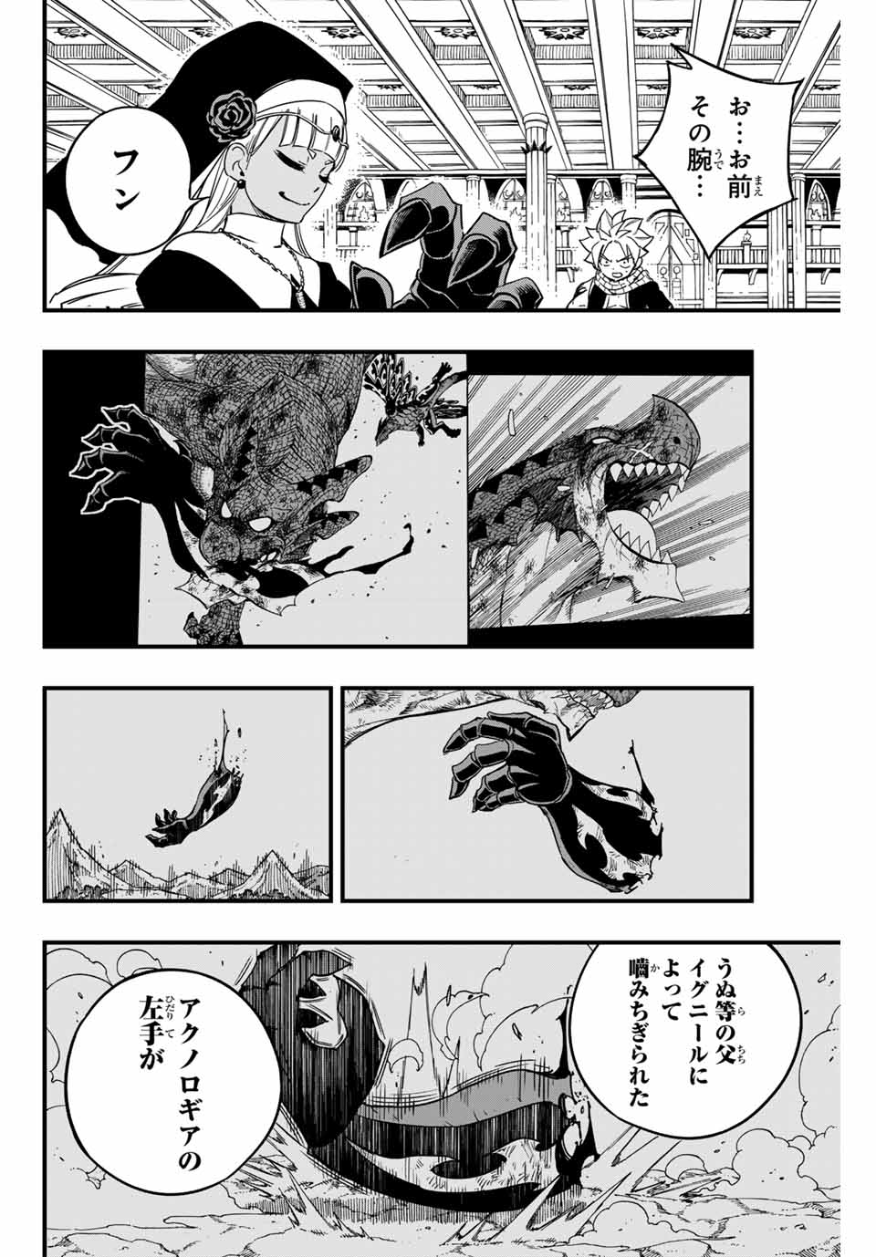 Fairy Tail: 100 Years Quest Chapter 163 12ページ