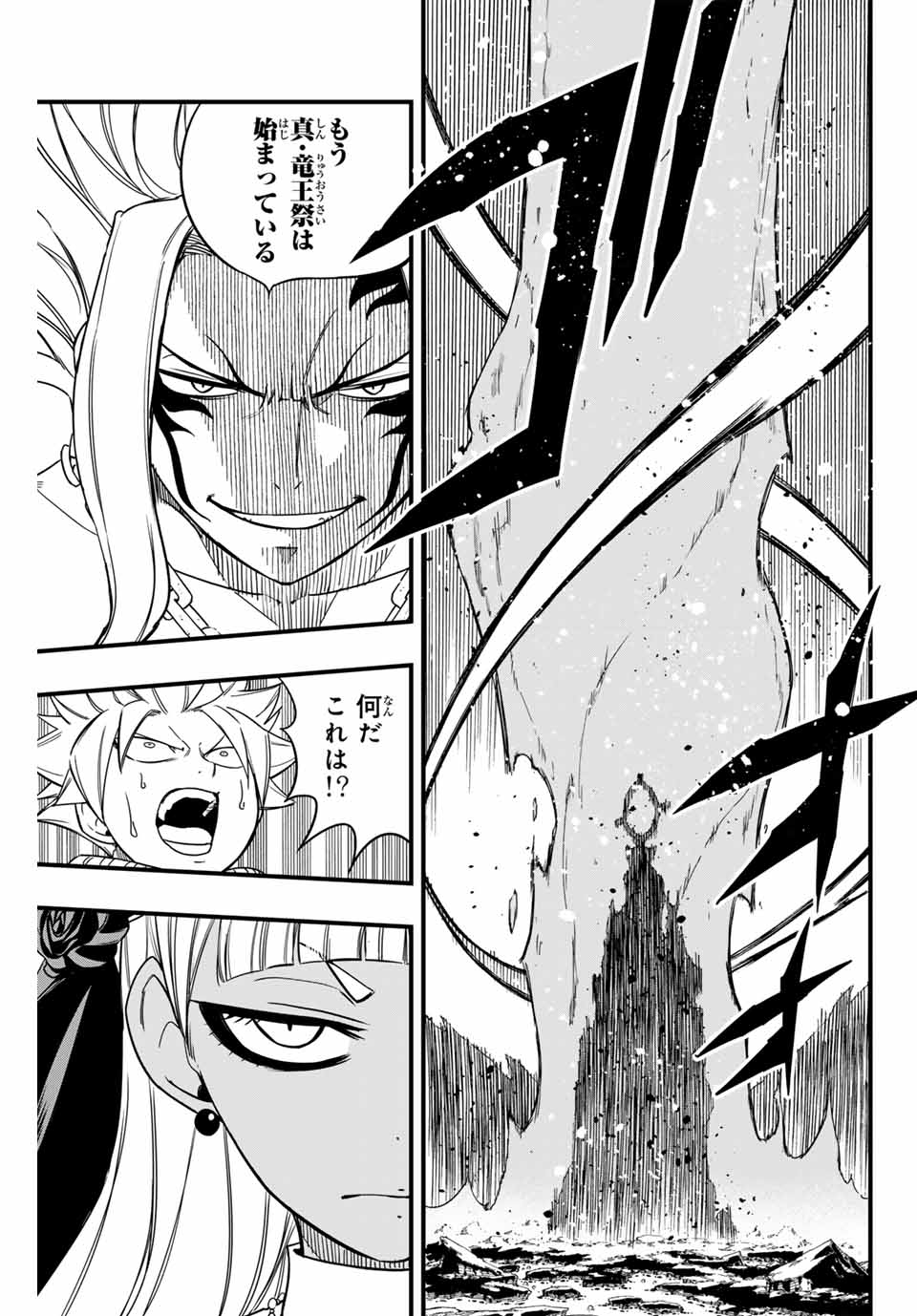 Fairy Tail: 100 Years Quest Chapter 163 15ページ