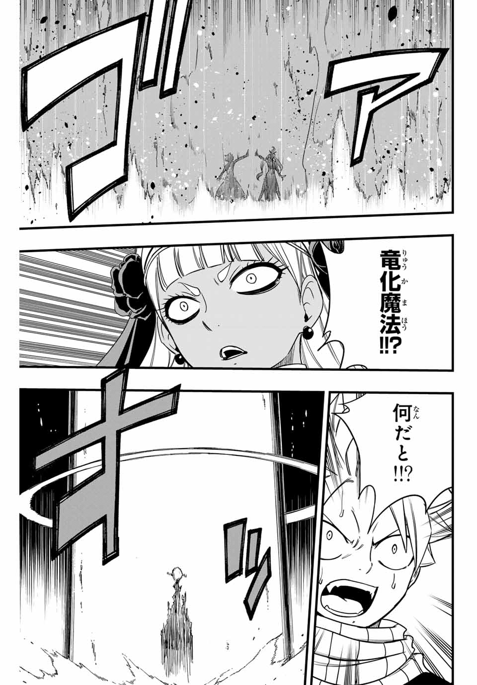 Fairy Tail: 100 Years Quest Chapter 163 17ページ