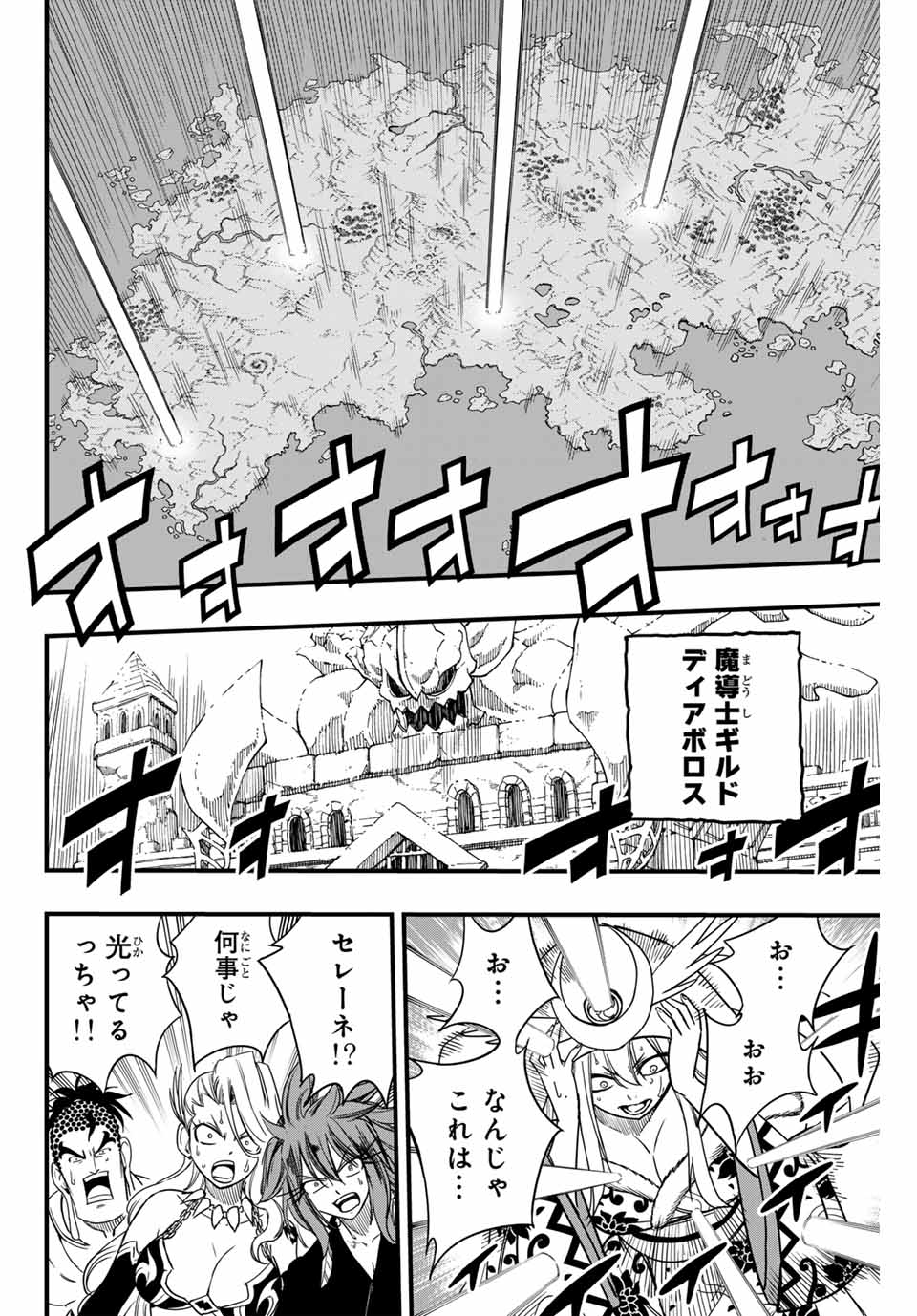 Fairy Tail: 100 Years Quest Chapter 163 18ページ
