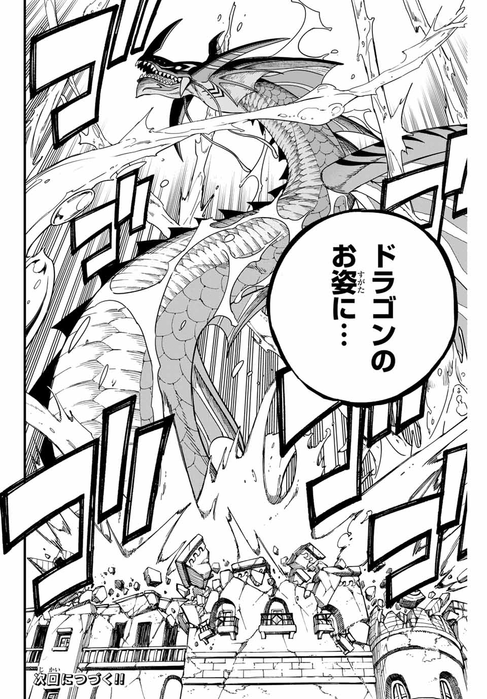 Fairy Tail: 100 Years Quest Chapter 163 20ページ