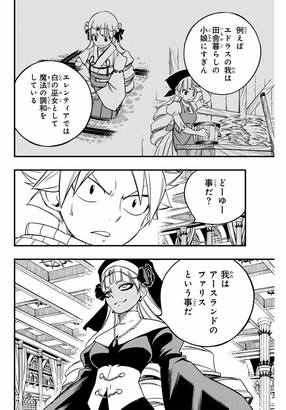 Fairy Tail: 100 Years Quest Chapter 163 4ページ