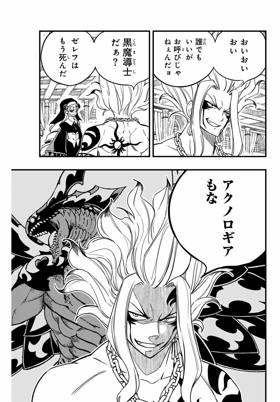 Fairy Tail: 100 Years Quest Chapter 163 5ページ