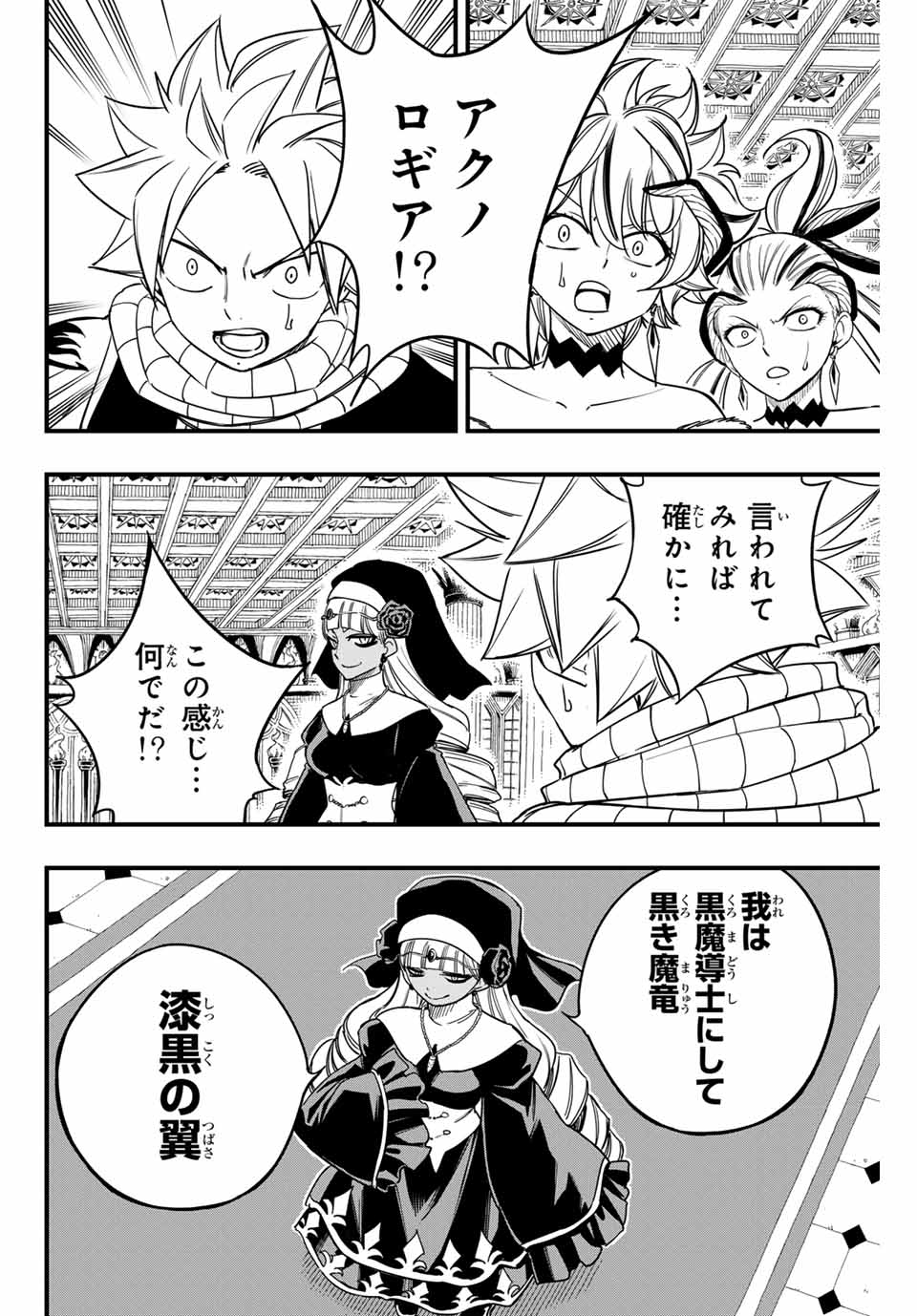 Fairy Tail: 100 Years Quest Chapter 163 6ページ