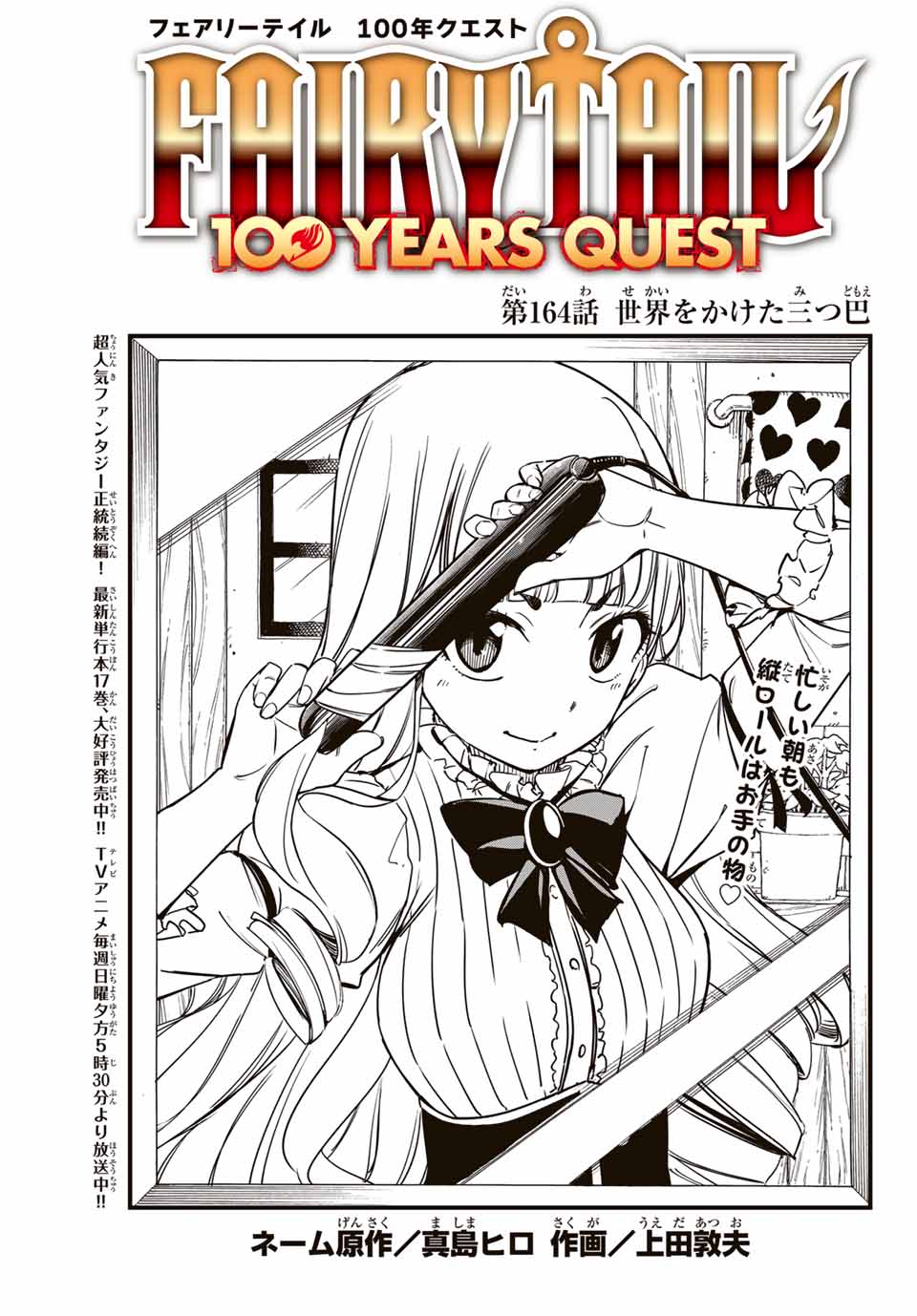 Fairy Tail: 100 Years Quest Chapter 164 1ページ