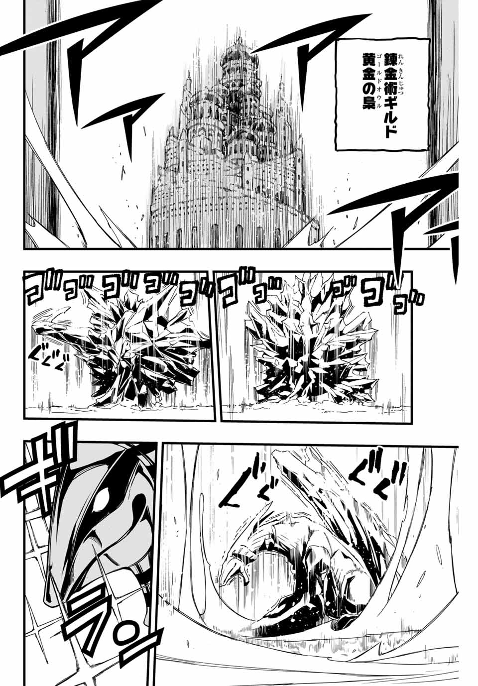 Fairy Tail: 100 Years Quest Chapter 164 2ページ