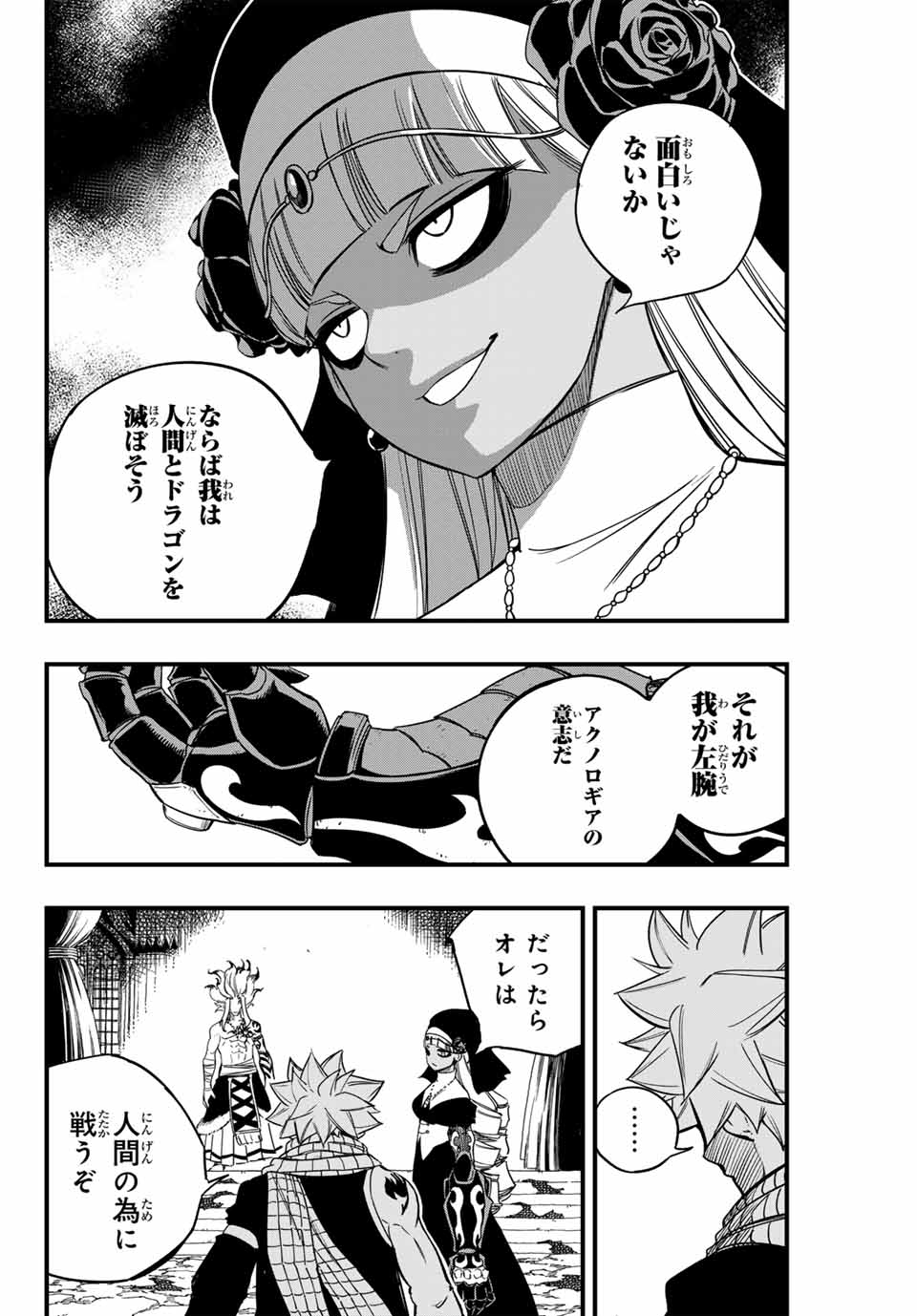 Fairy Tail: 100 Years Quest Chapter 164 12ページ