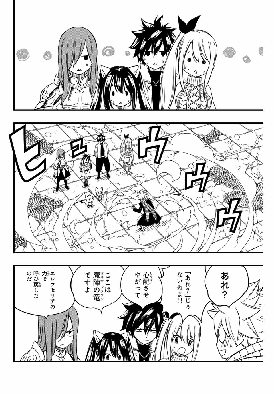 Fairy Tail: 100 Years Quest Chapter 164 14ページ
