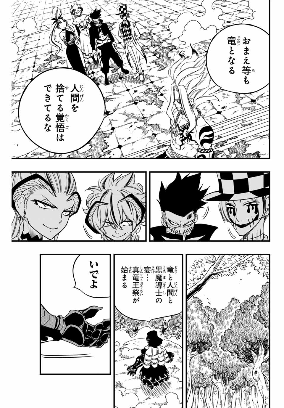 Fairy Tail: 100 Years Quest Chapter 164 17ページ