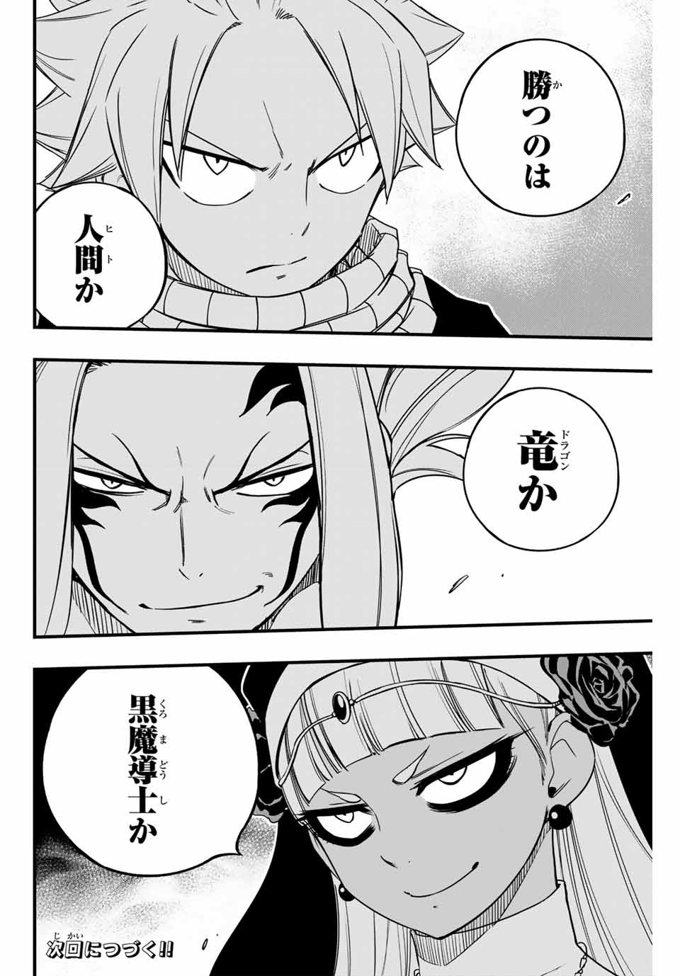Fairy Tail: 100 Years Quest Chapter 164 20ページ