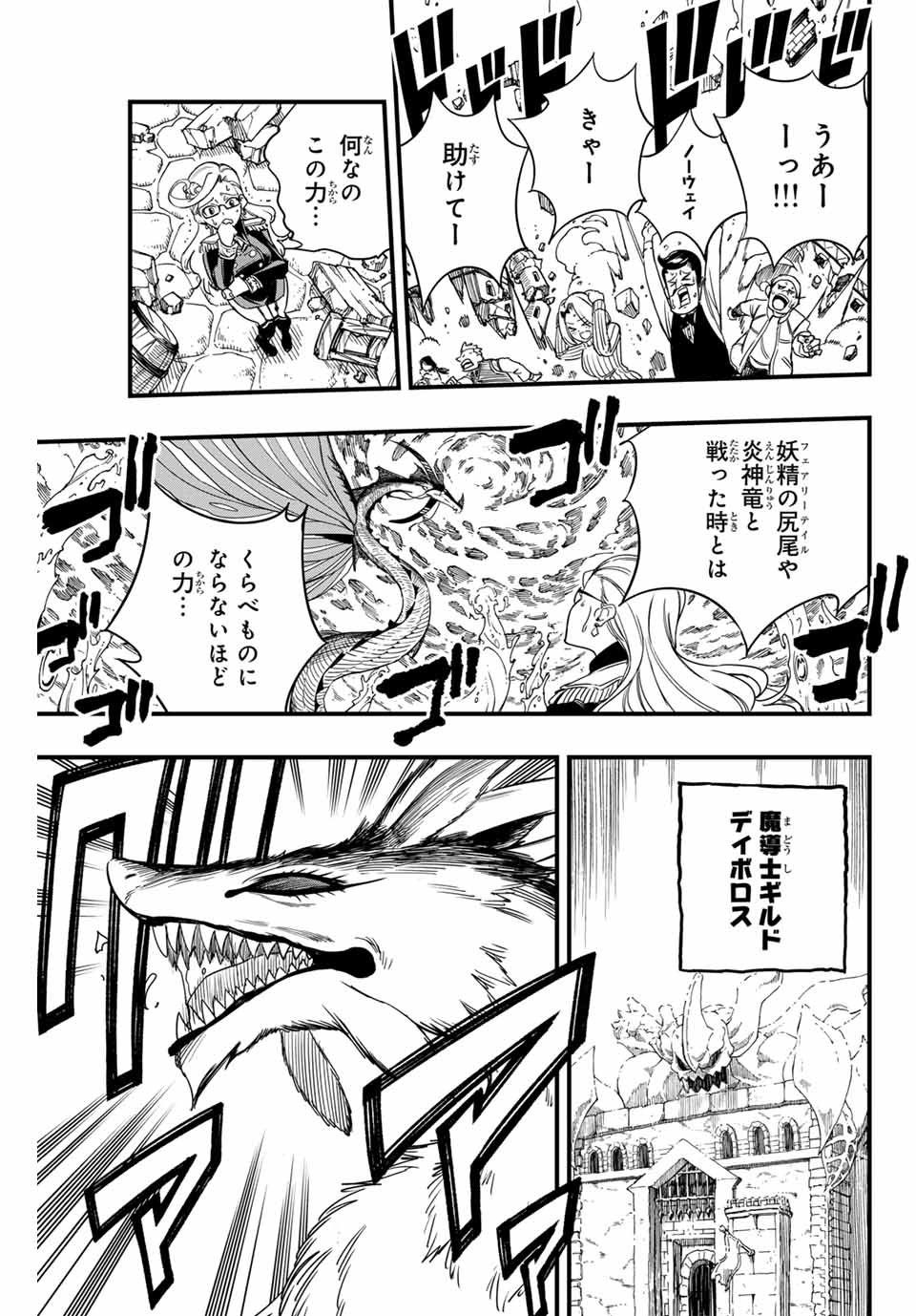 Fairy Tail: 100 Years Quest Chapter 164 7ページ