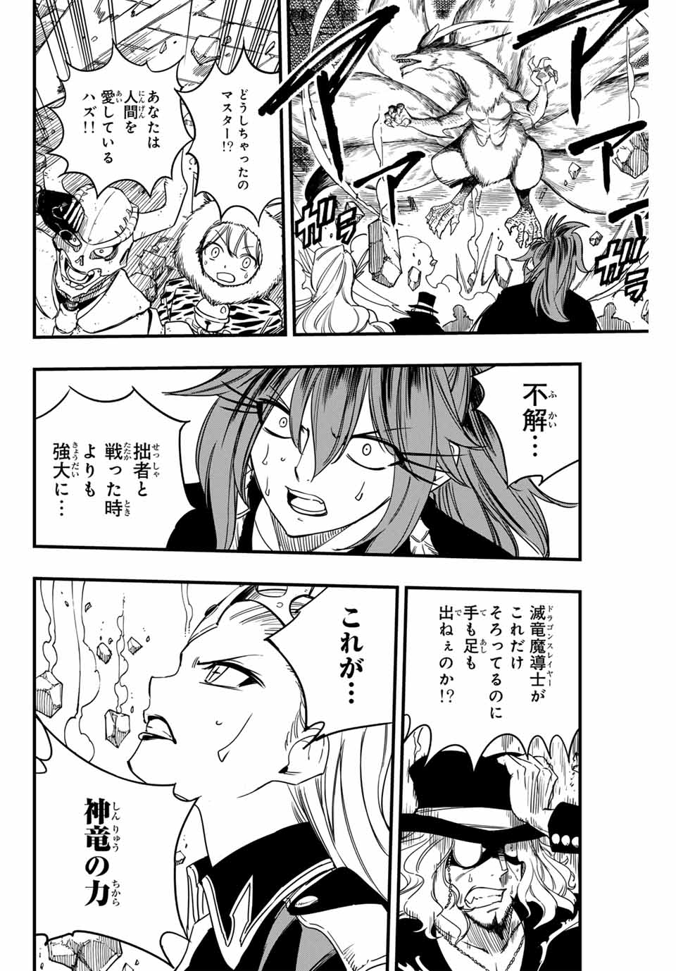 Fairy Tail: 100 Years Quest Chapter 164 8ページ