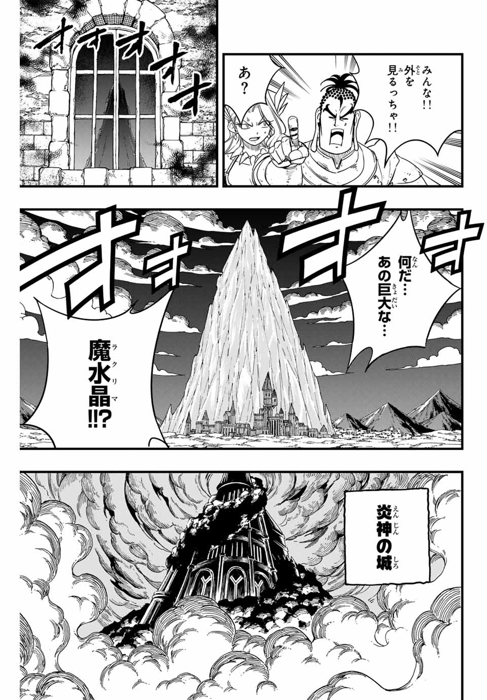 Fairy Tail: 100 Years Quest Chapter 164 9ページ