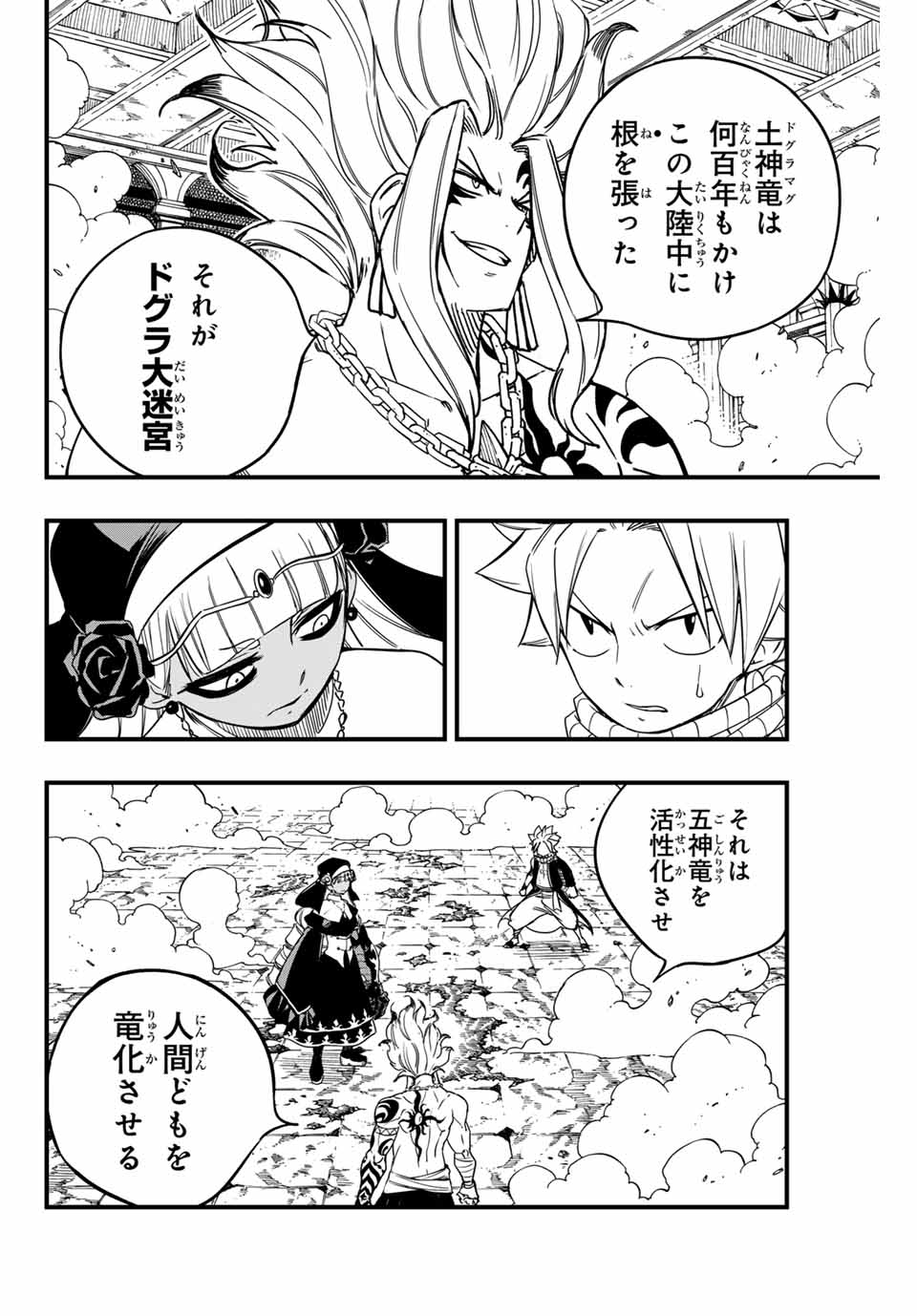 Fairy Tail: 100 Years Quest Chapter 164 10ページ