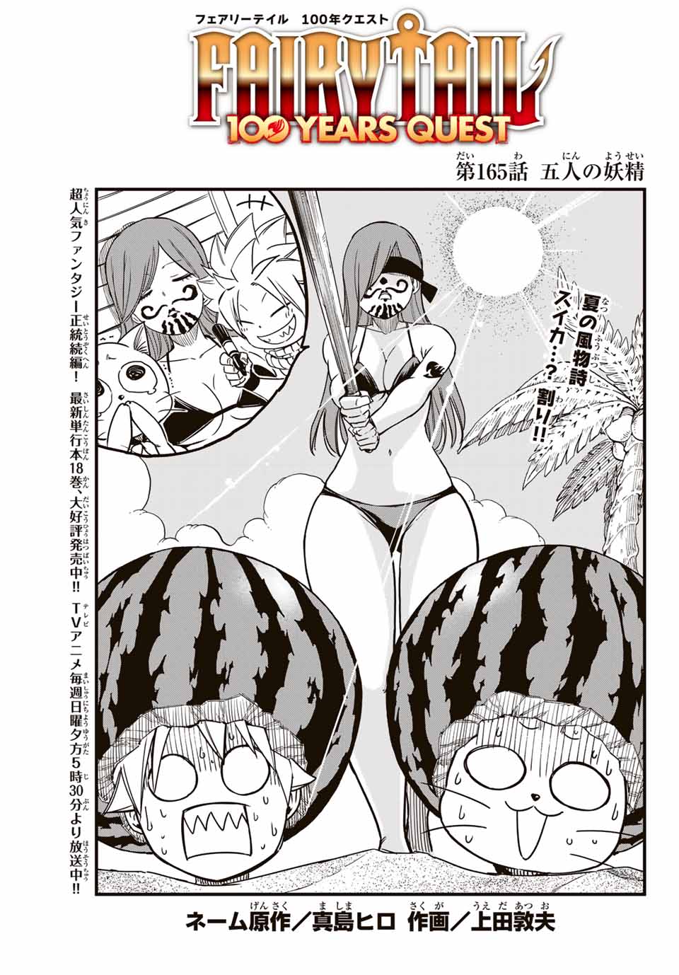 Fairy Tail: 100 Years Quest Chapter 165 1ページ