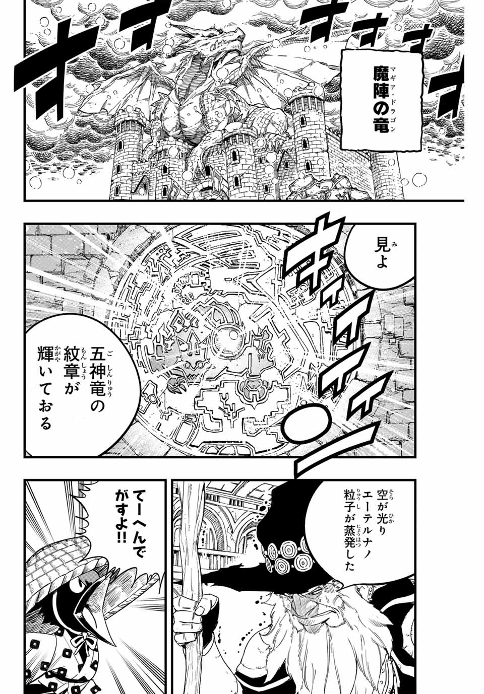 Fairy Tail: 100 Years Quest Chapter 165 2ページ