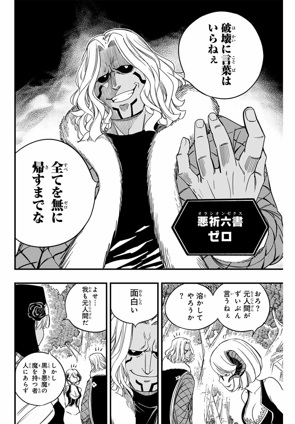 Fairy Tail: 100 Years Quest Chapter 165 12ページ