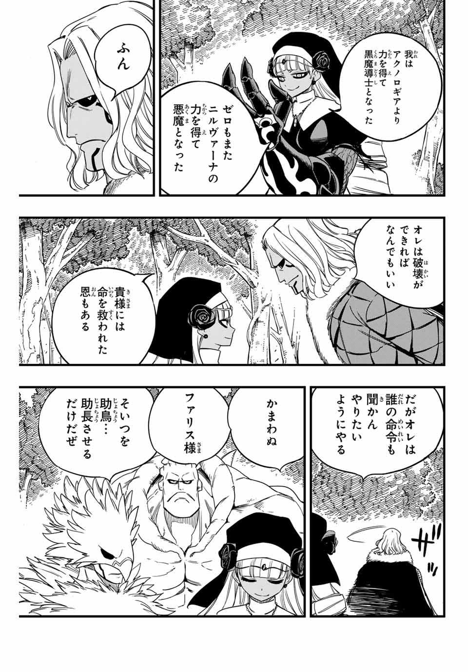 Fairy Tail: 100 Years Quest Chapter 165 13ページ