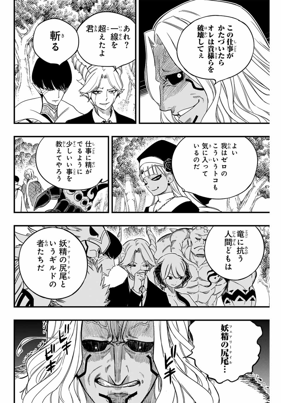 Fairy Tail: 100 Years Quest Chapter 165 14ページ