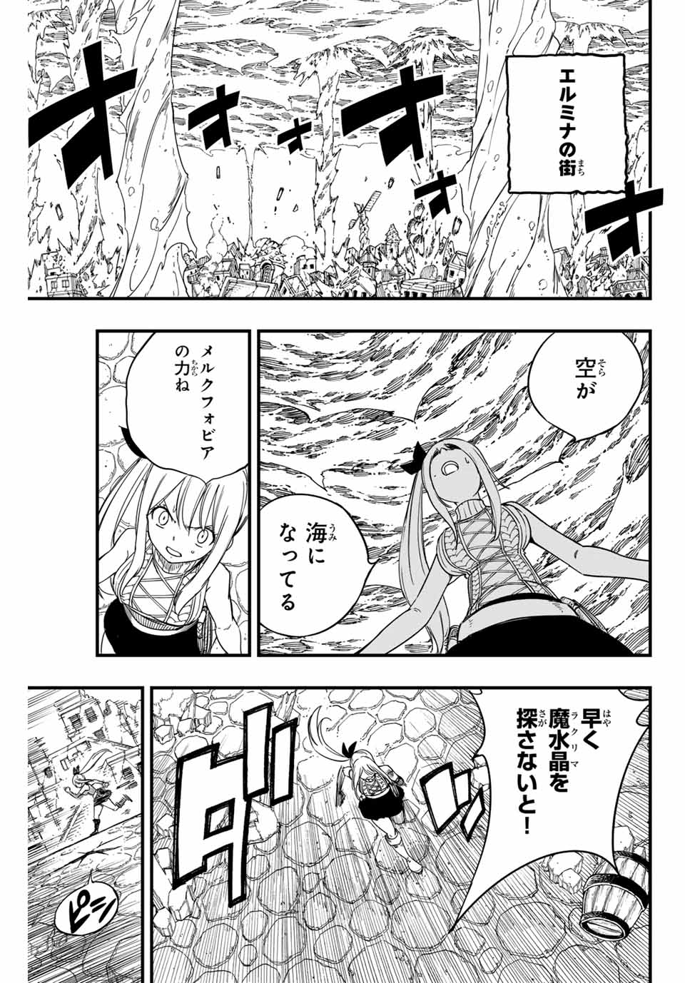 Fairy Tail: 100 Years Quest Chapter 165 15ページ