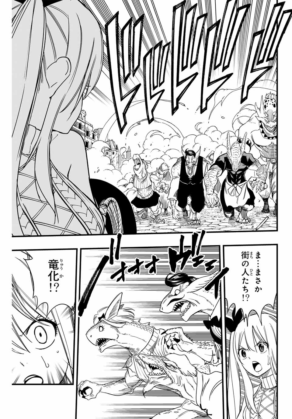 Fairy Tail: 100 Years Quest Chapter 165 17ページ