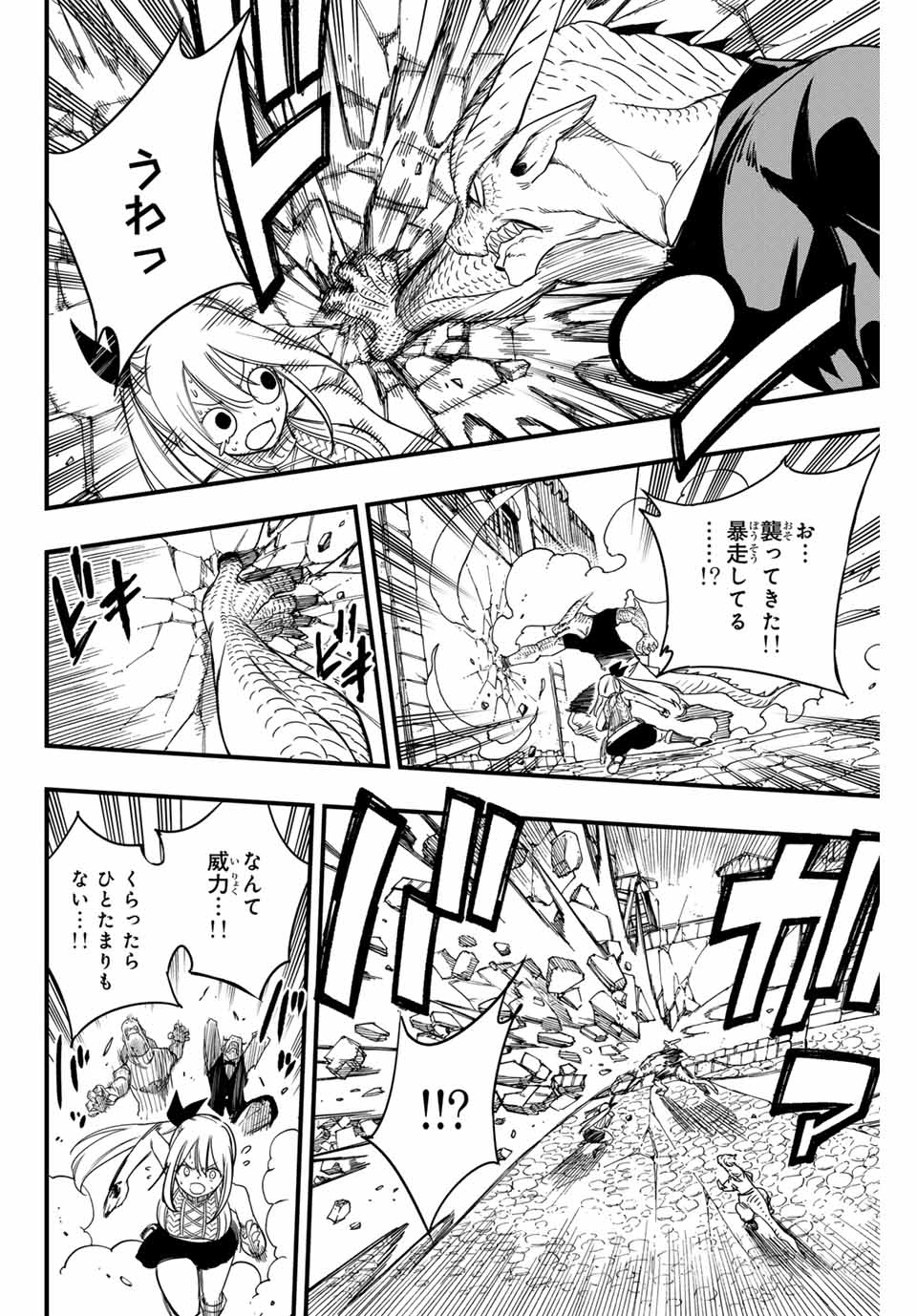 Fairy Tail: 100 Years Quest Chapter 165 18ページ