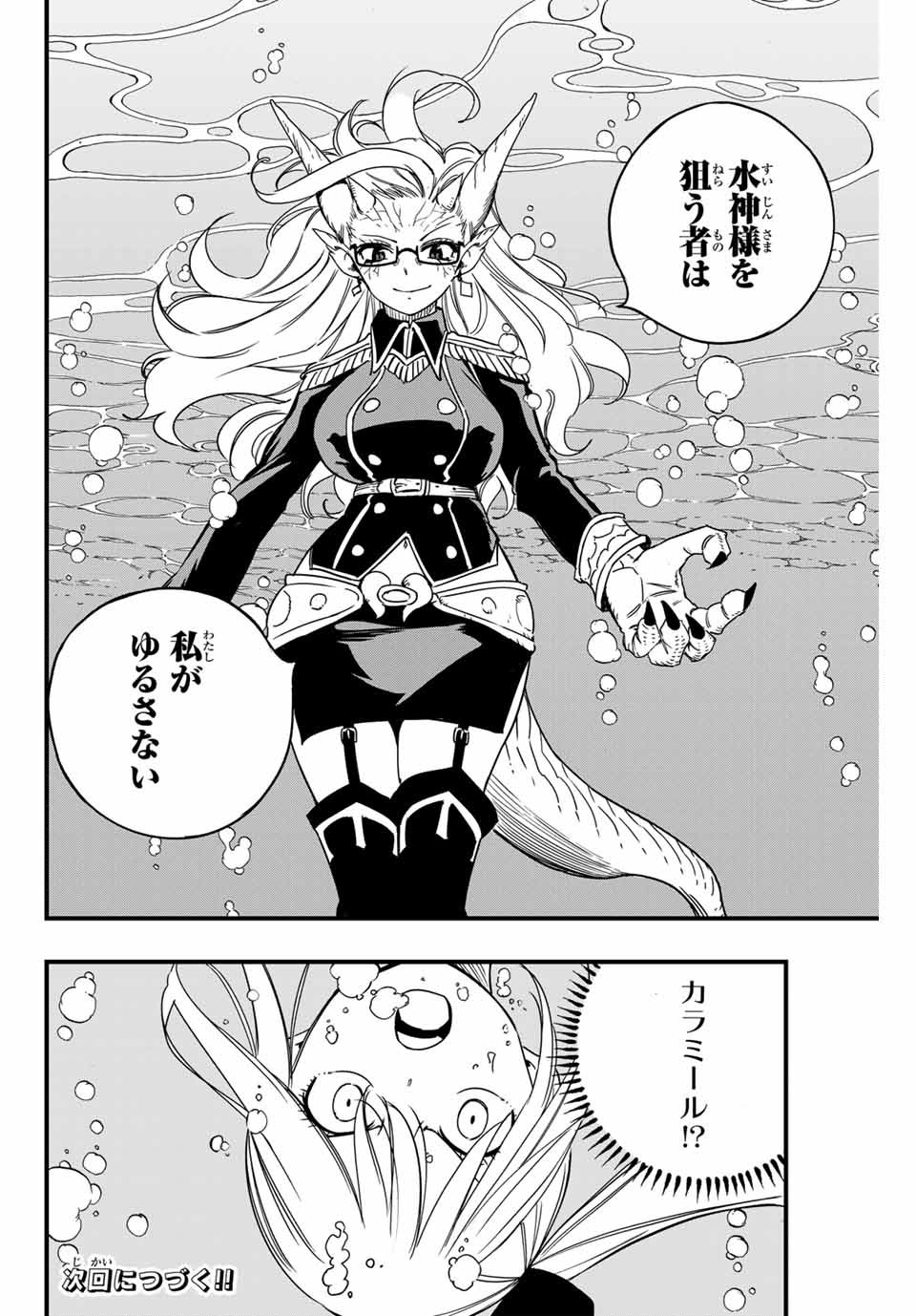 Fairy Tail: 100 Years Quest Chapter 165 20ページ