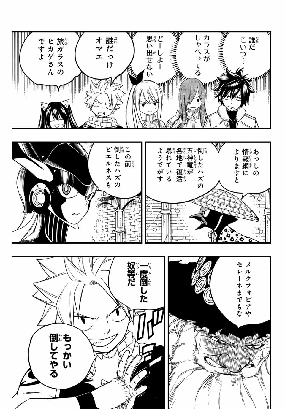 Fairy Tail: 100 Years Quest Chapter 165 3ページ