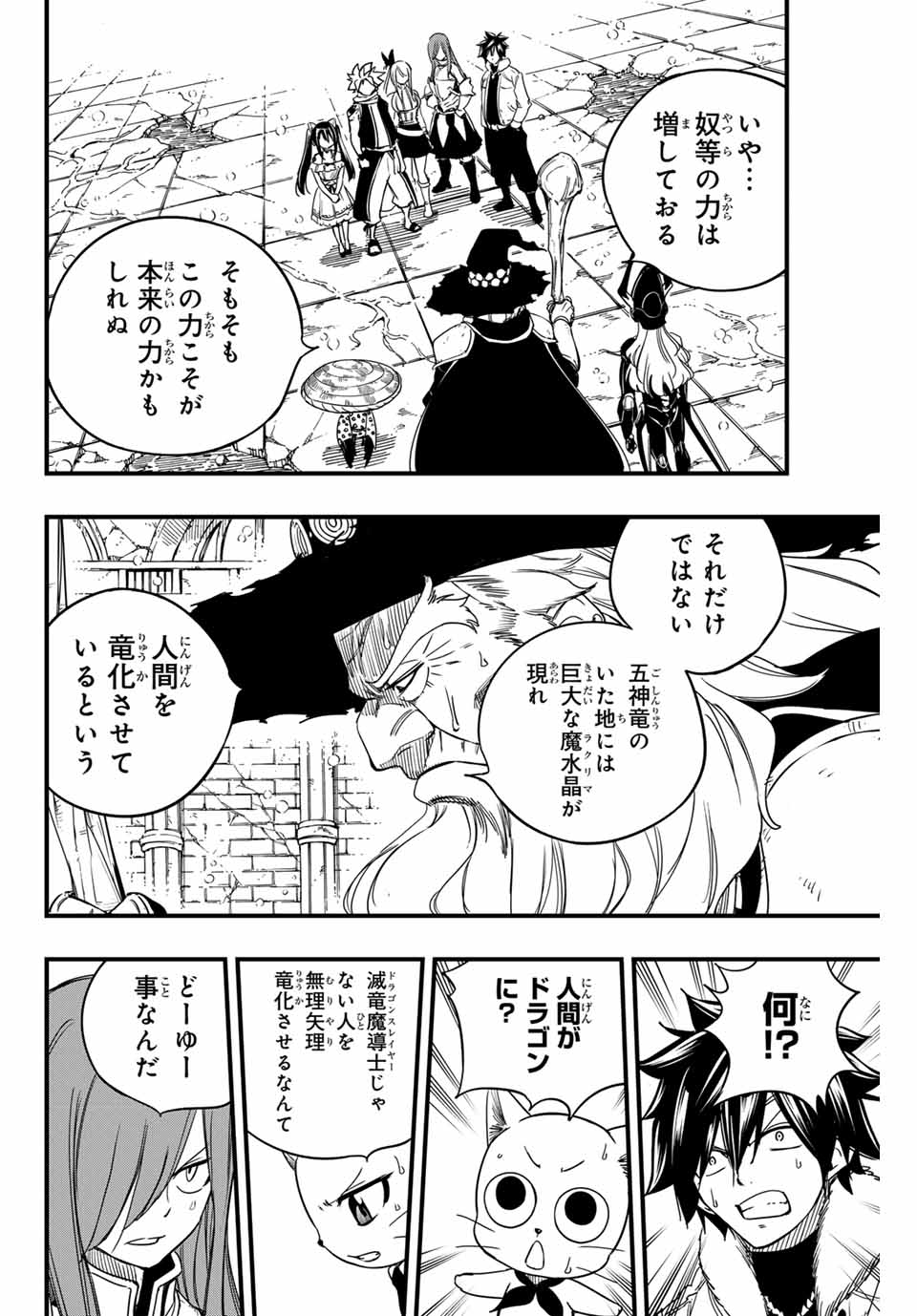 Fairy Tail: 100 Years Quest Chapter 165 4ページ