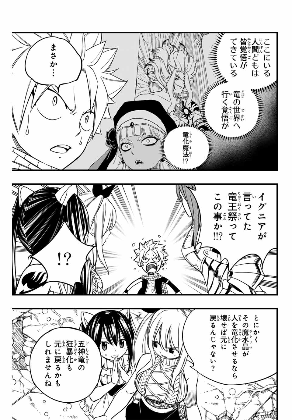 Fairy Tail: 100 Years Quest Chapter 165 5ページ