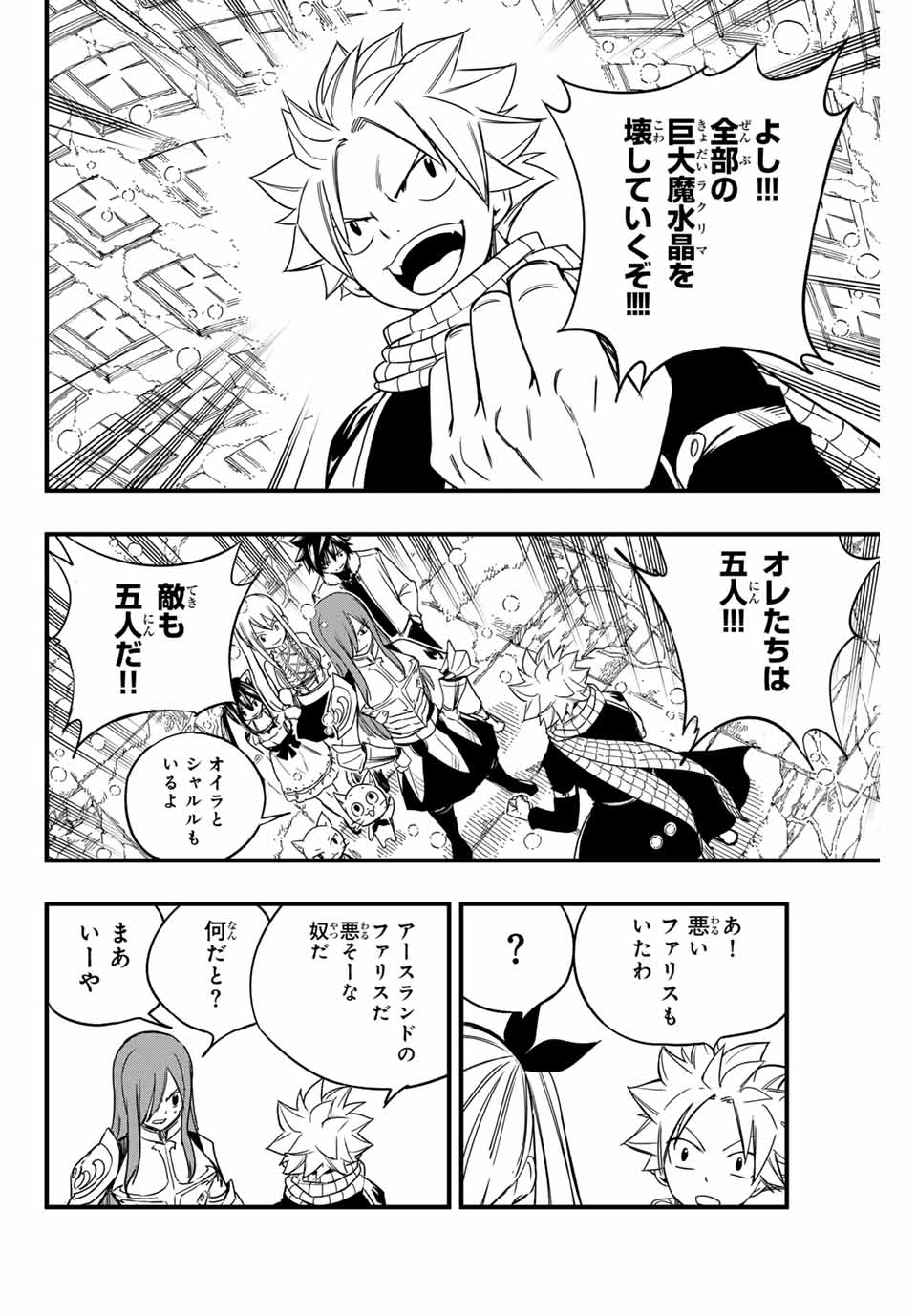 Fairy Tail: 100 Years Quest Chapter 165 6ページ