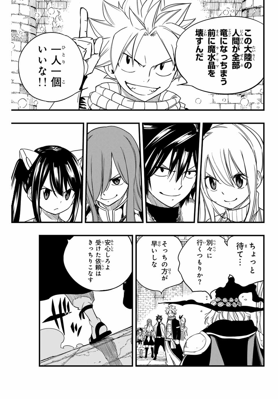 Fairy Tail: 100 Years Quest Chapter 165 7ページ