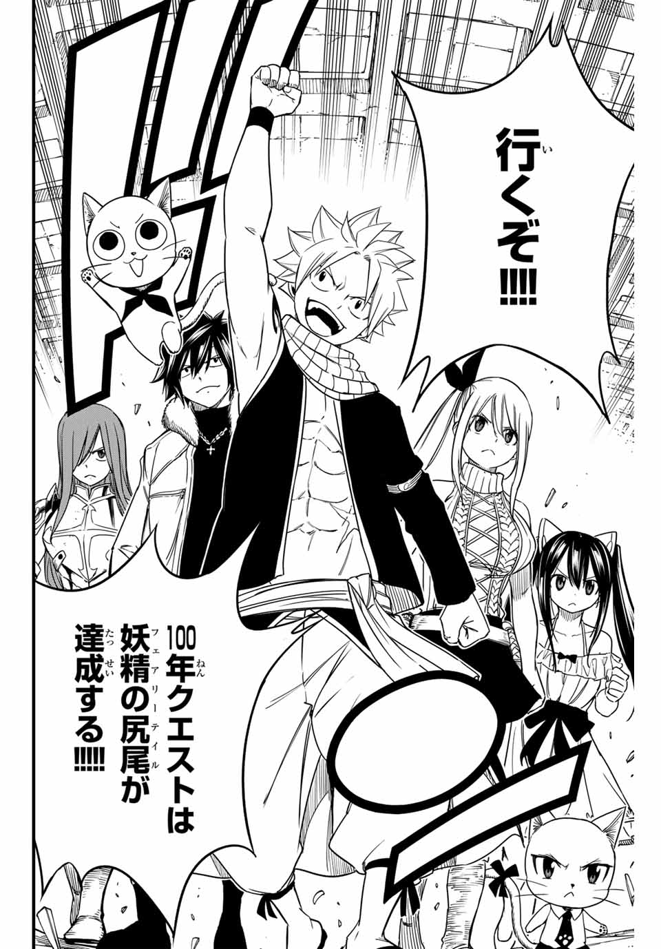 Fairy Tail: 100 Years Quest Chapter 165 8ページ