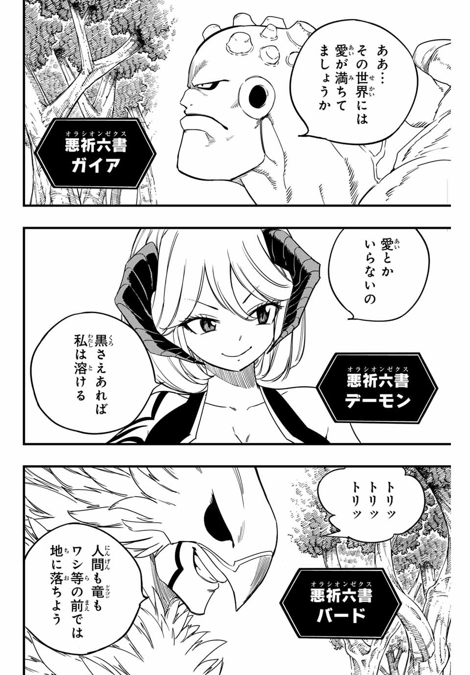 Fairy Tail: 100 Years Quest Chapter 165 10ページ