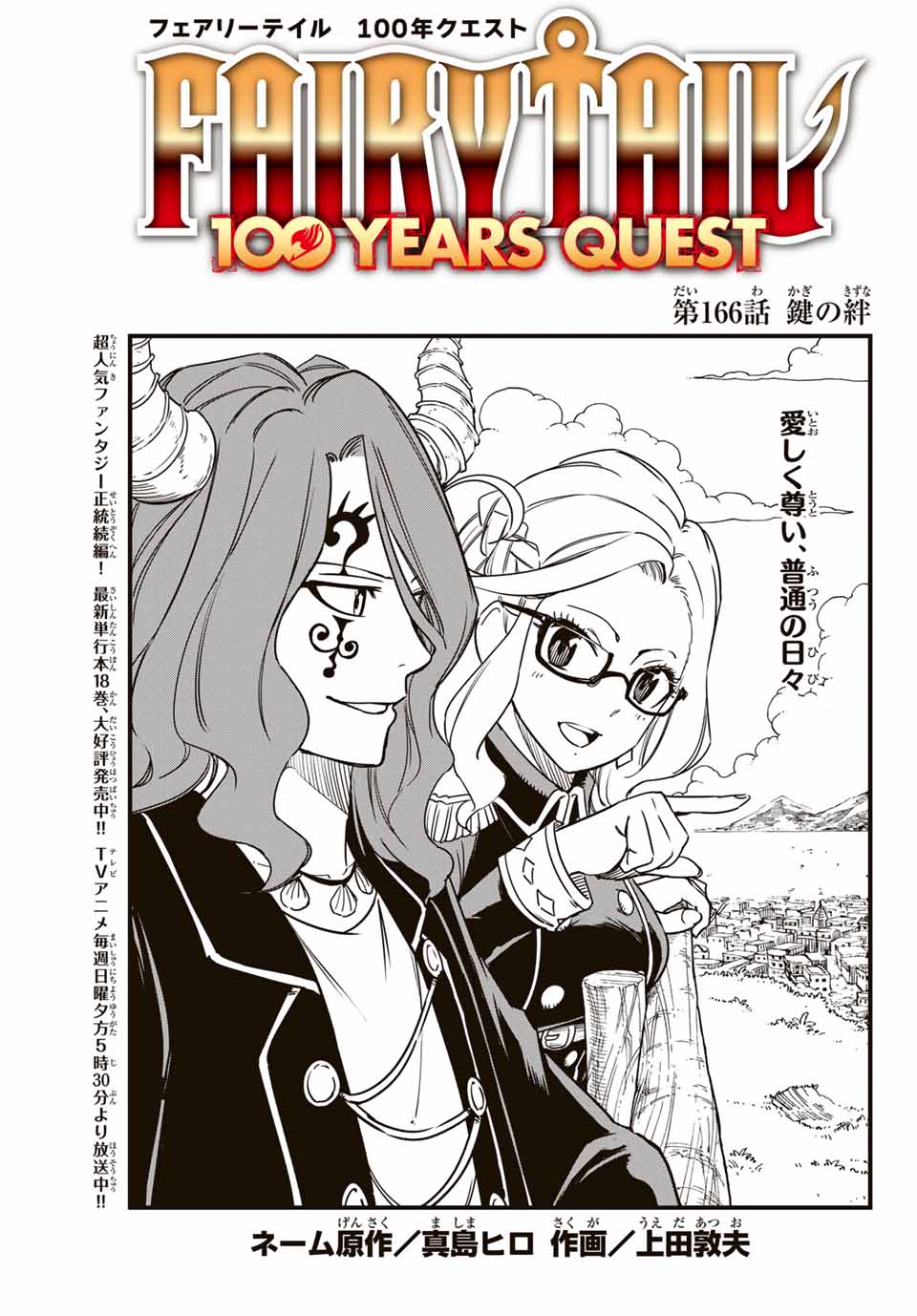 Fairy Tail: 100 Years Quest Chapter 166 1ページ