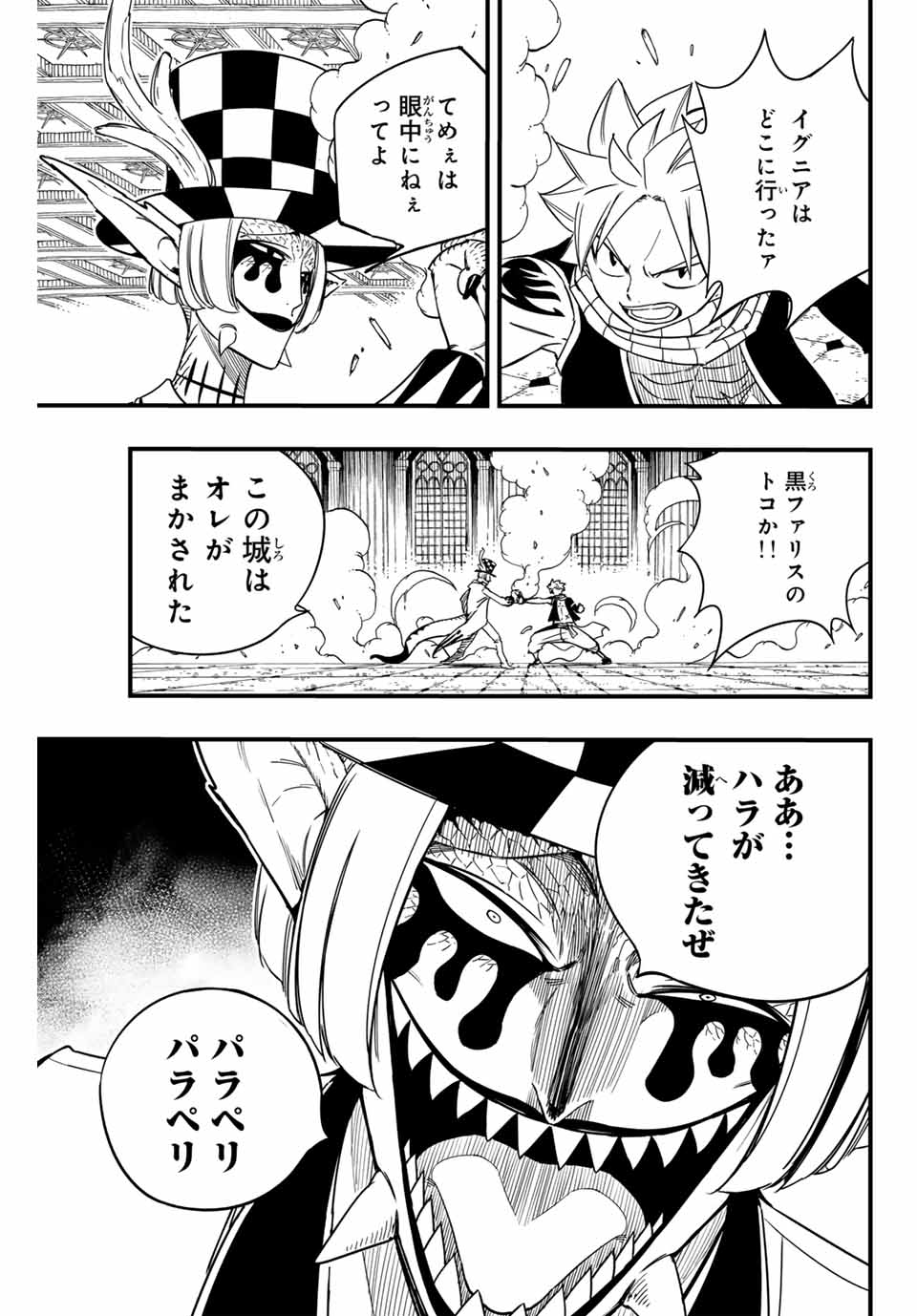 Fairy Tail: 100 Years Quest Chapter 166 11ページ