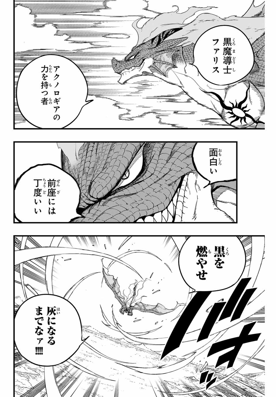 Fairy Tail: 100 Years Quest Chapter 166 14ページ