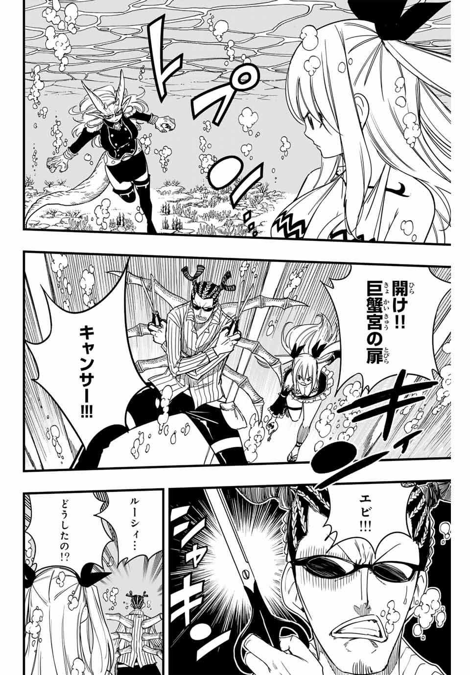 Fairy Tail: 100 Years Quest Chapter 166 16ページ