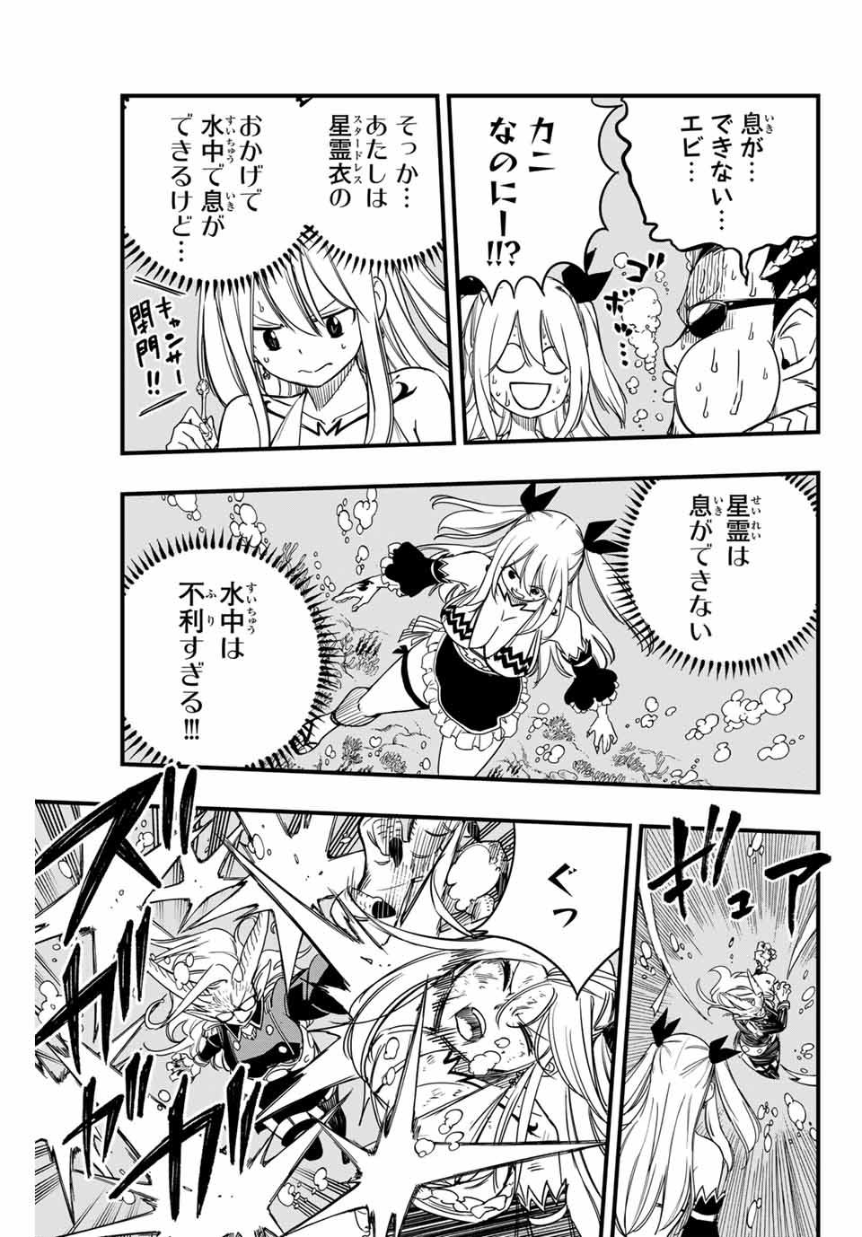 Fairy Tail: 100 Years Quest Chapter 166 17ページ