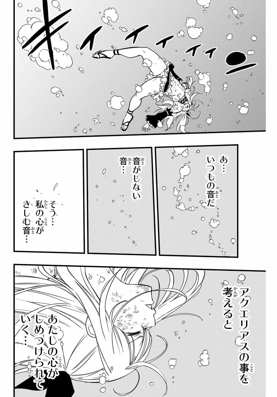 Fairy Tail: 100 Years Quest Chapter 166 18ページ