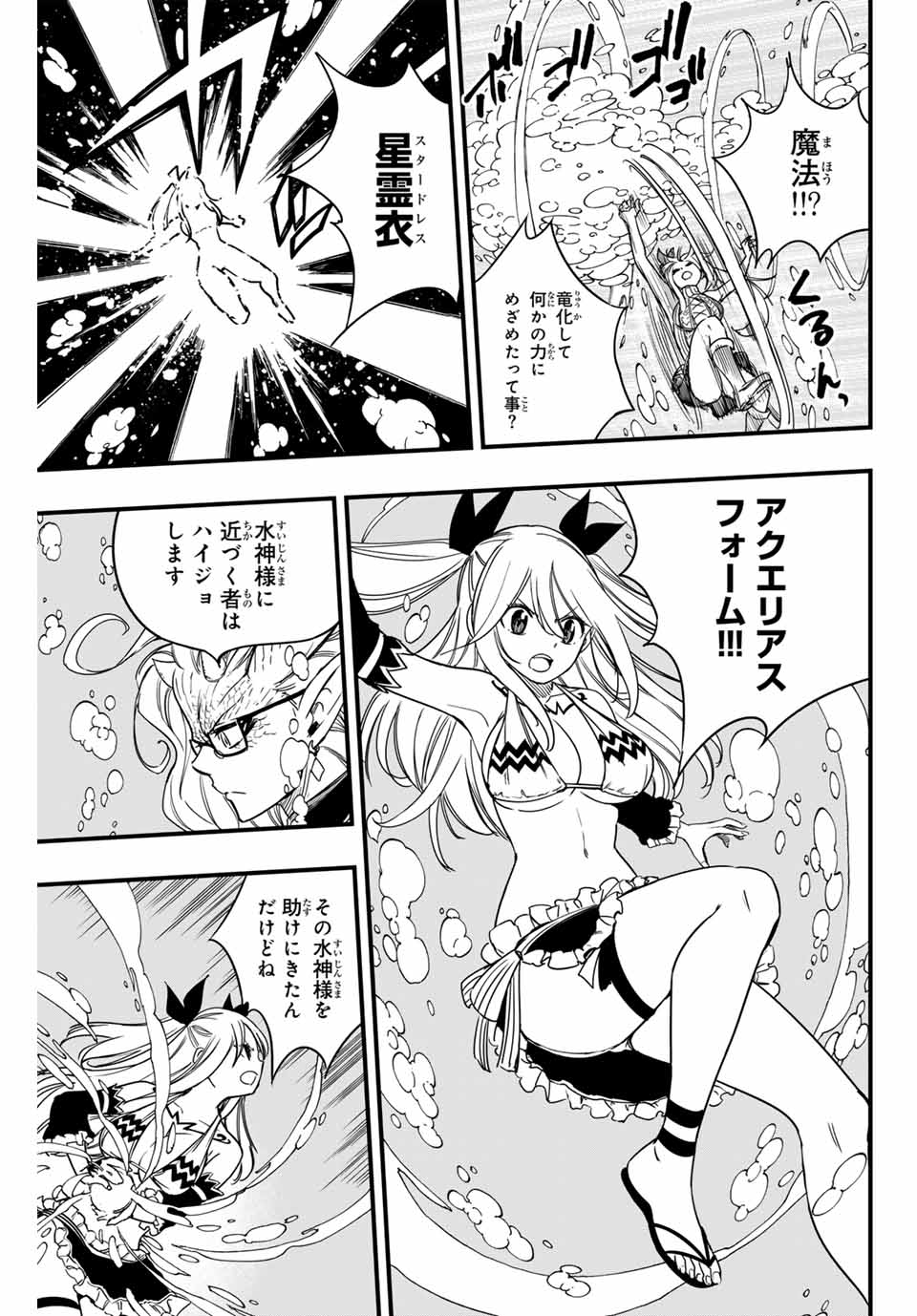 Fairy Tail: 100 Years Quest Chapter 166 3ページ