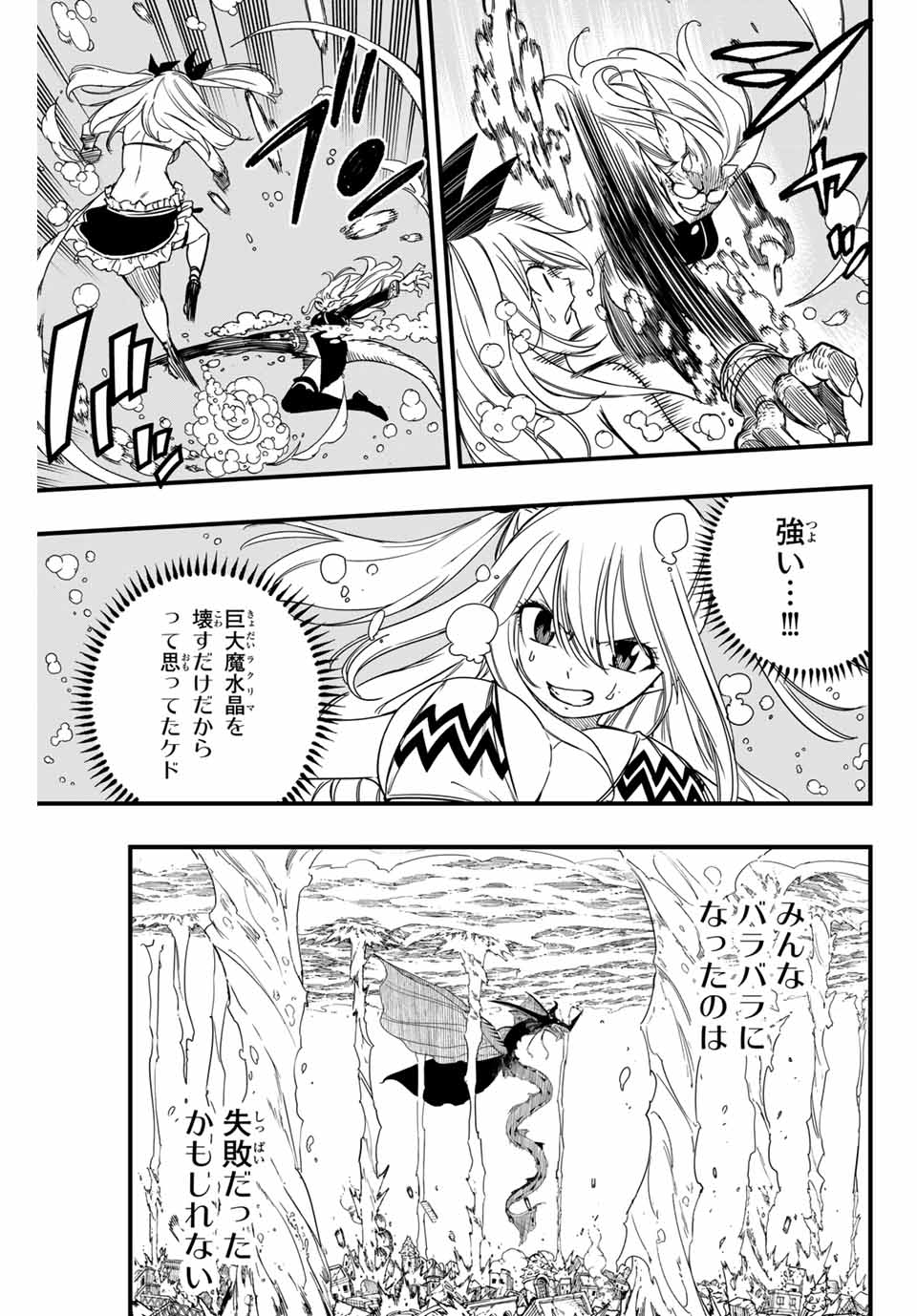 Fairy Tail: 100 Years Quest Chapter 166 5ページ