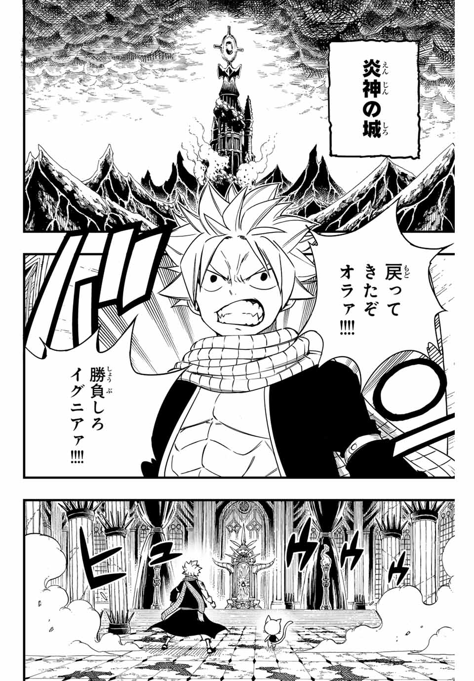 Fairy Tail: 100 Years Quest Chapter 166 6ページ