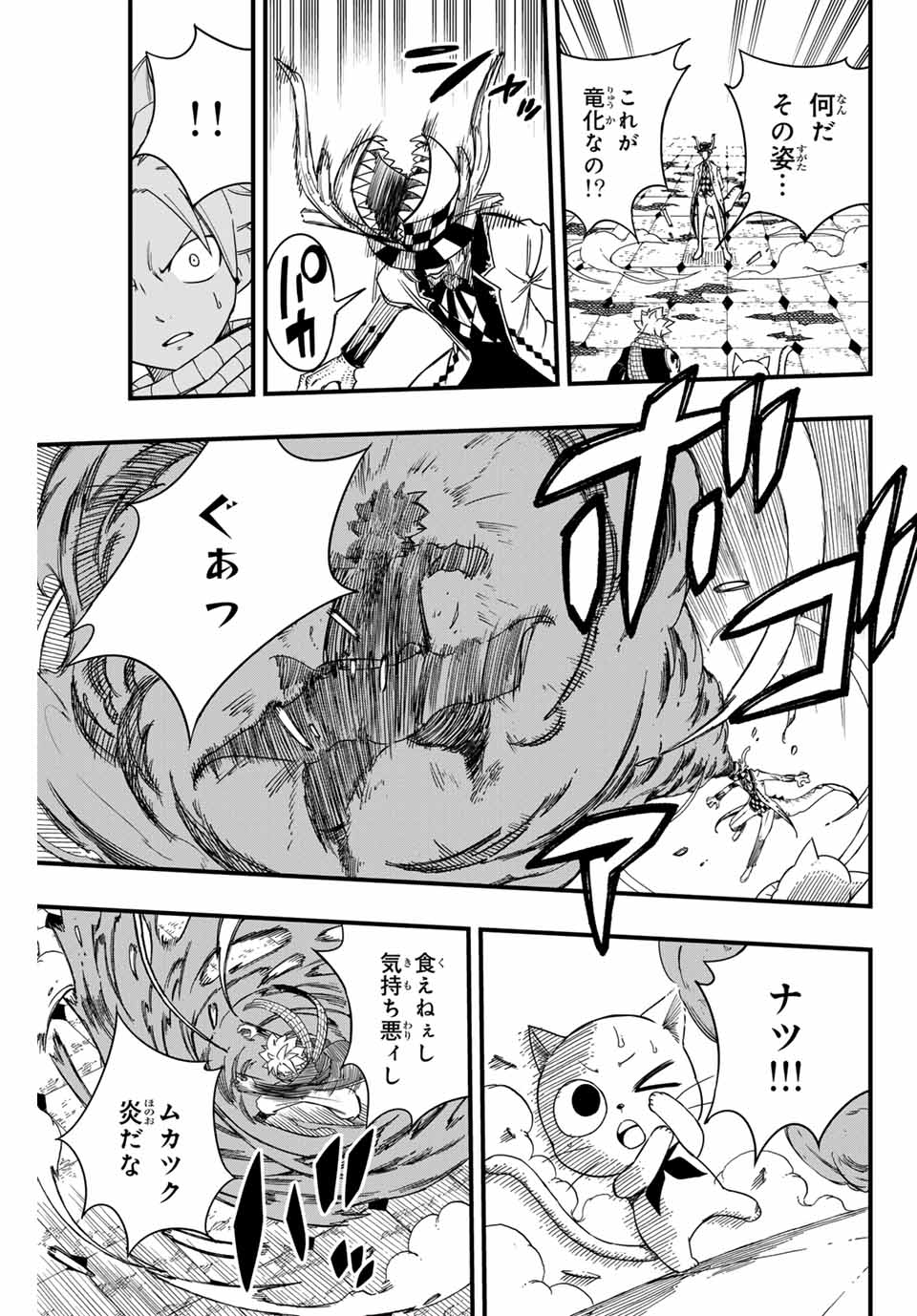 Fairy Tail: 100 Years Quest Chapter 166 9ページ